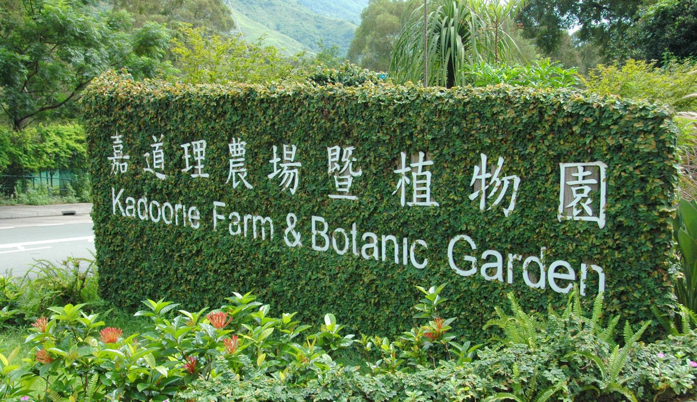 Kadoorie Farm and Botanic Garden (KFBG)