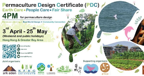 4PM - 香港樸門永續設計證書課程(PDC)