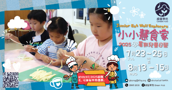 「小小慧食家」
