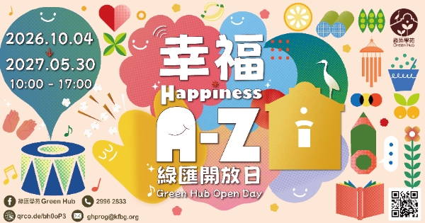 幸福 A-Z．一場收集幸福的旅程