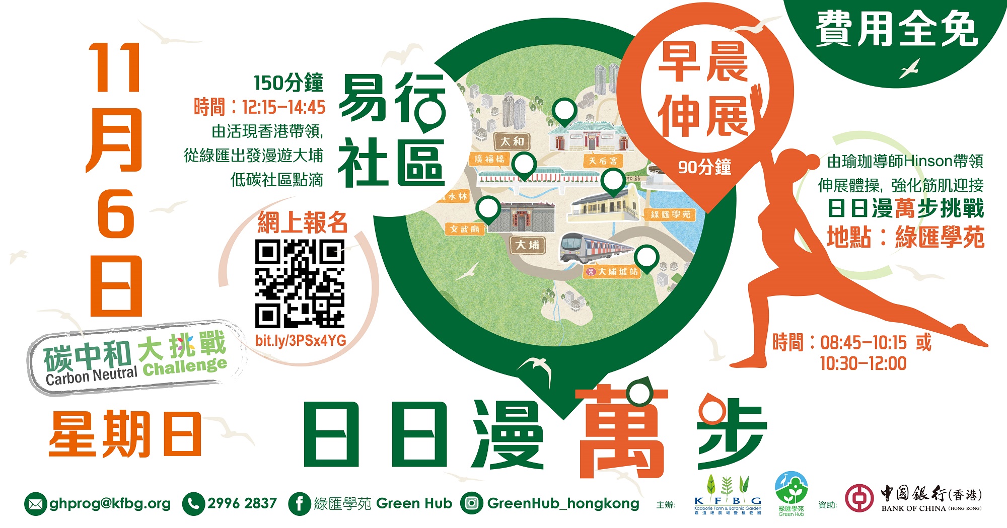 Morning Stretching Exercises @ Green Hub / Explore Low-carbon Community @ Tai Po