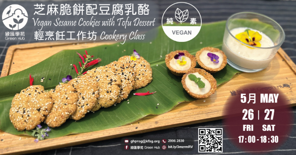 Vegan Sesame Cookies with Tofu dessert Cookery Class 