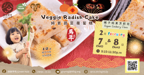 親子蔬菜蘿蔔糕