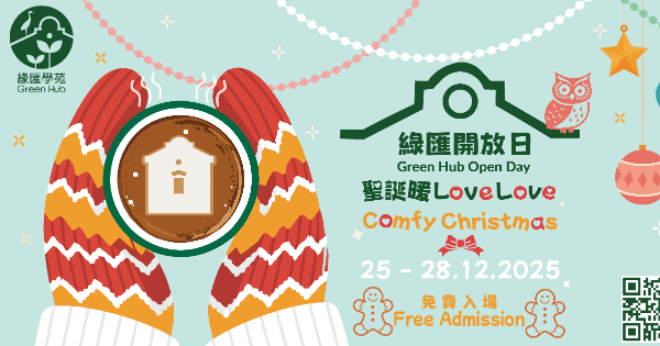 《聖誕暖Love Love》