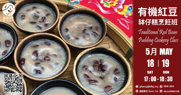 Traditional Red Bean Pudding Cookery Class