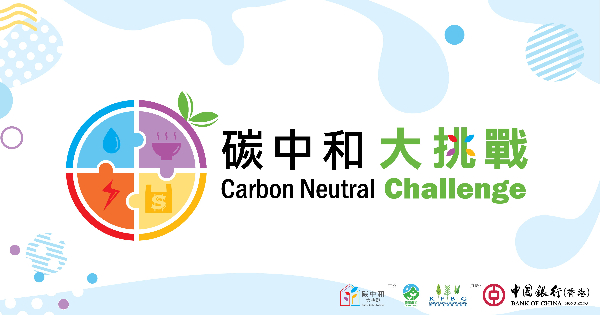 碳中和大挑战