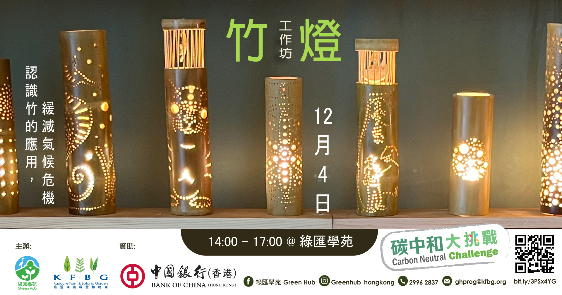 Bamboo-light_flyer(REV)_2_FB (1)