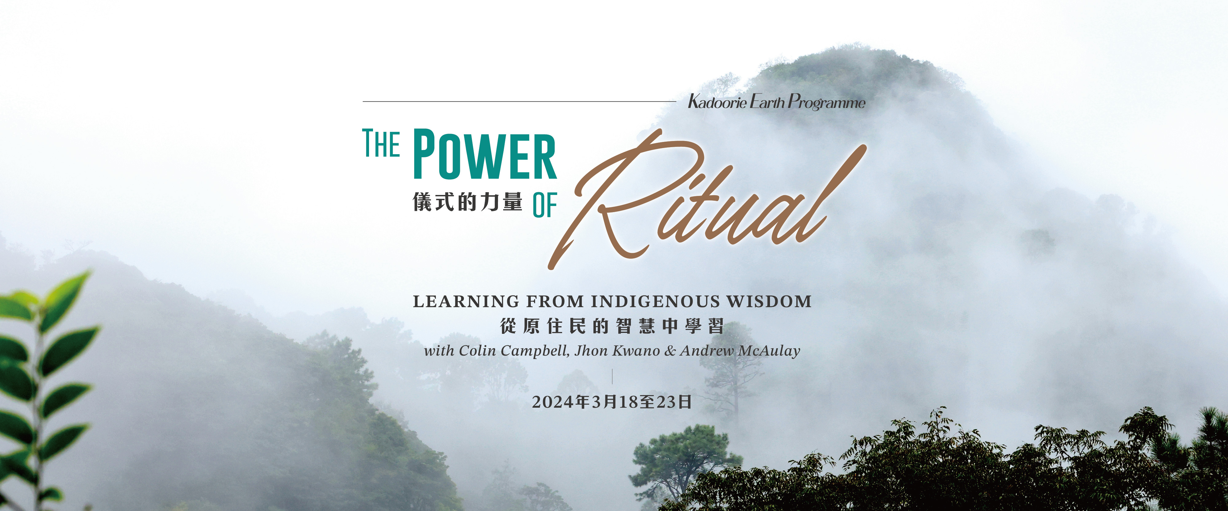 EventPageBanner_ThePowerOfRitual_Bilingual_v03