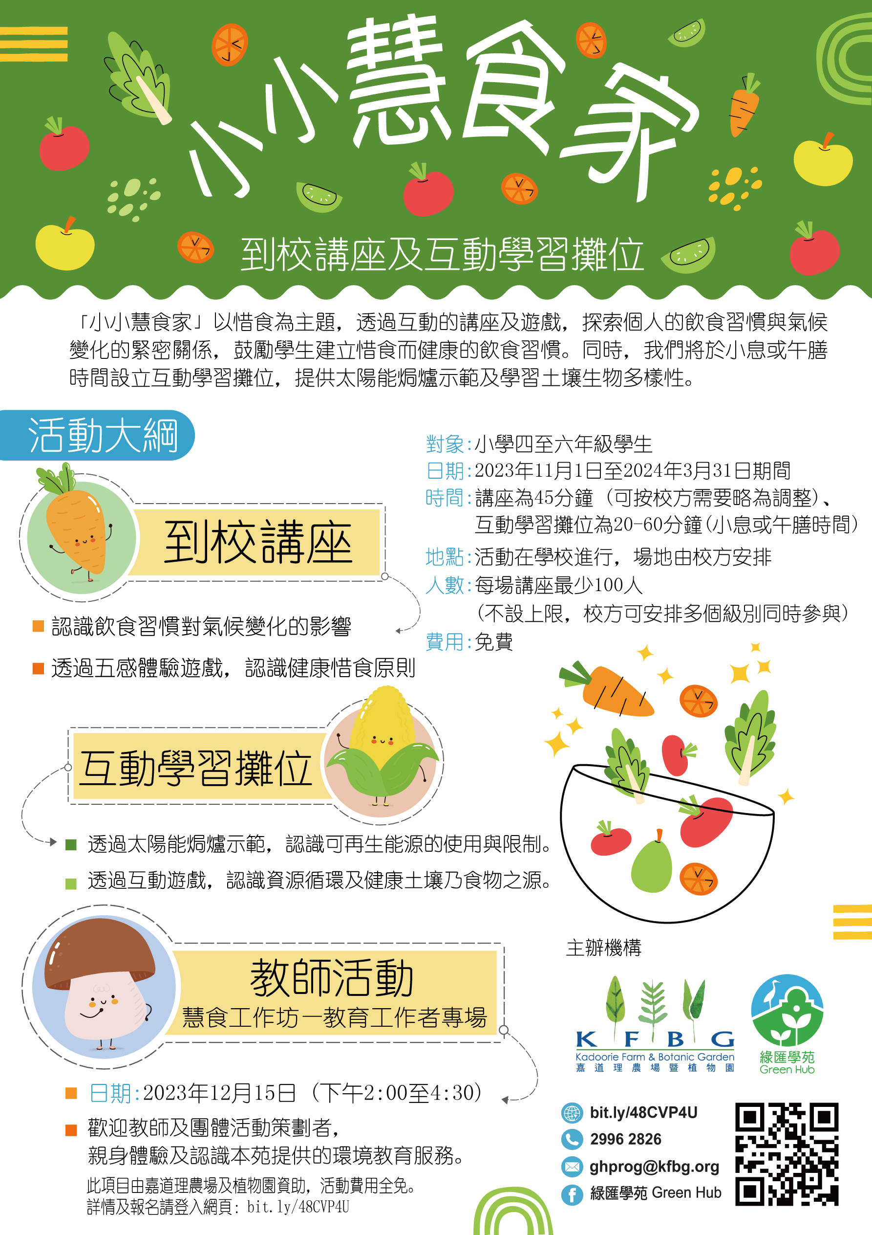 outreach-flyer