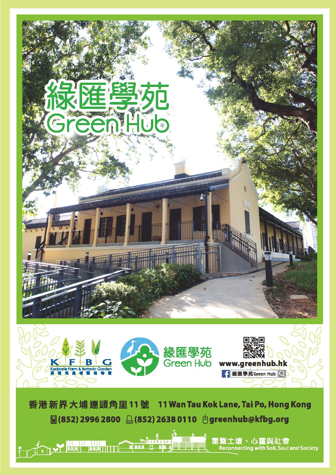 Green Hub Leaflet